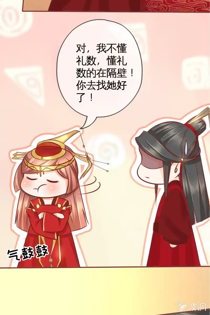 《半妖王妃》男人都是大猪蹄子！！ 第29页