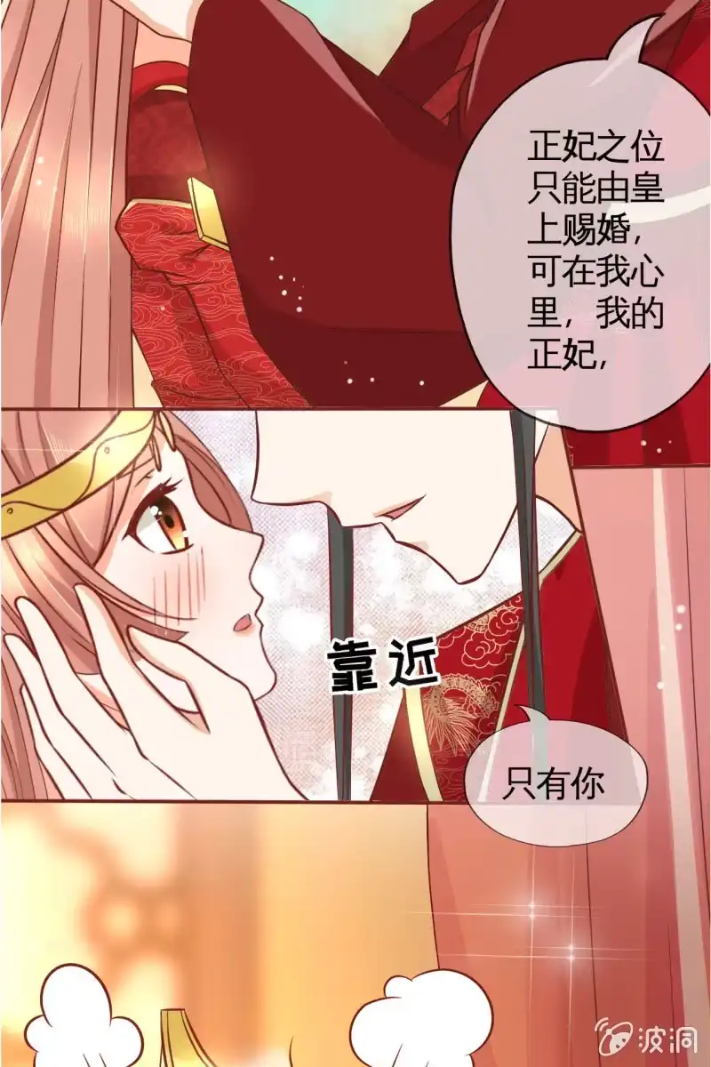 《半妖王妃》男人都是大猪蹄子！！ 第39页