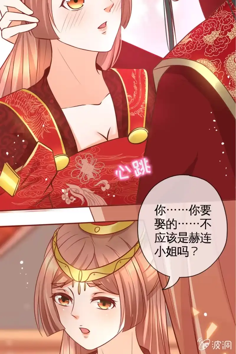 《半妖王妃》男人都是大猪蹄子！！ 第35页