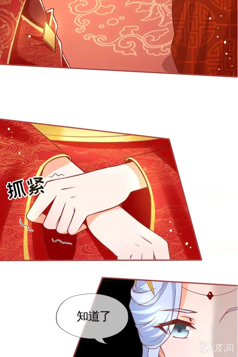 《半妖王妃》男人都是大猪蹄子！！ 第14页