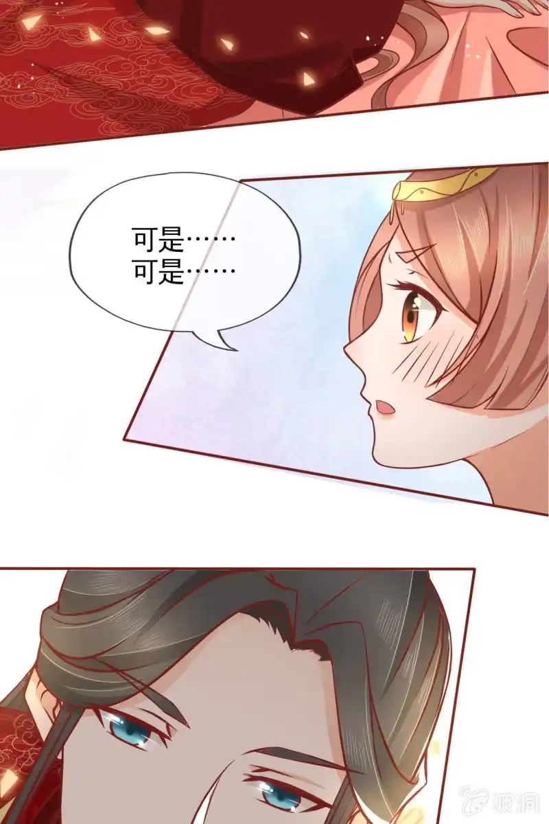 《半妖王妃》男人都是大猪蹄子！！ 第45页