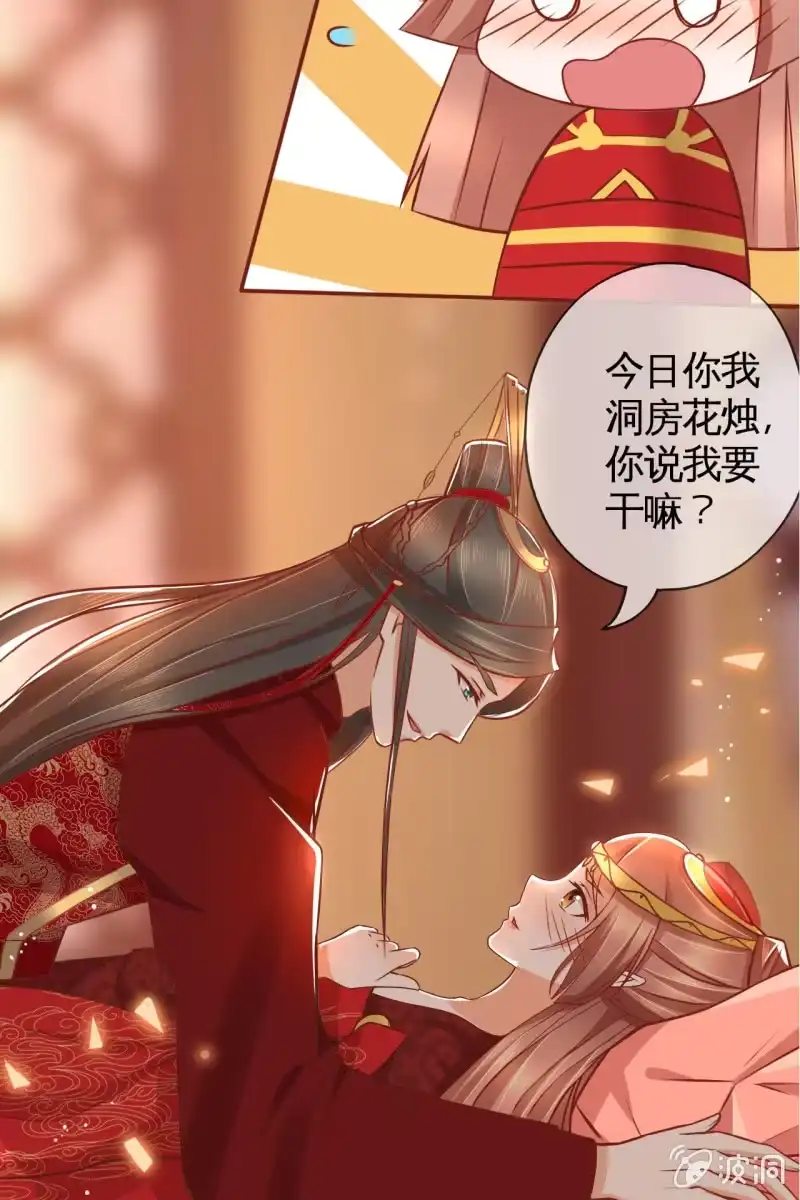 《半妖王妃》男人都是大猪蹄子！！ 第44页