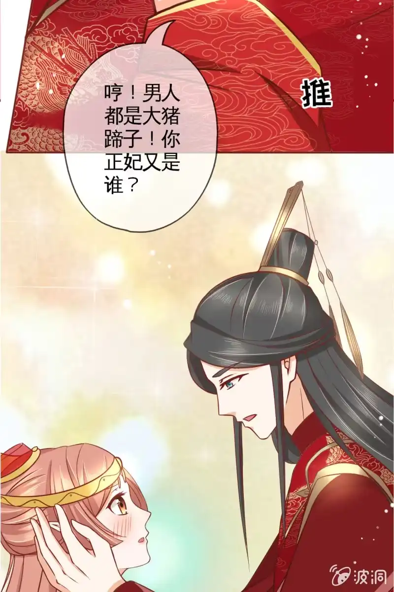 《半妖王妃》男人都是大猪蹄子！！ 第38页