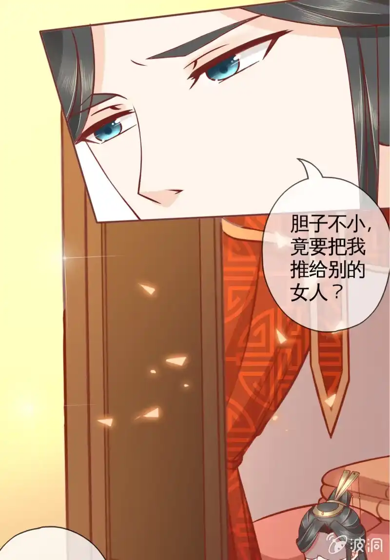 《半妖王妃》男人都是大猪蹄子！！ 第30页
