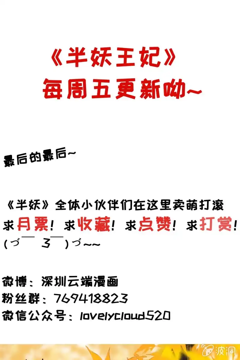 《半妖王妃》男人都是大猪蹄子！！ 第53页
