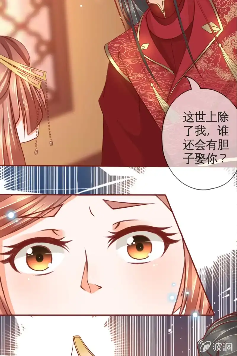 《半妖王妃》男人都是大猪蹄子！！ 第18页