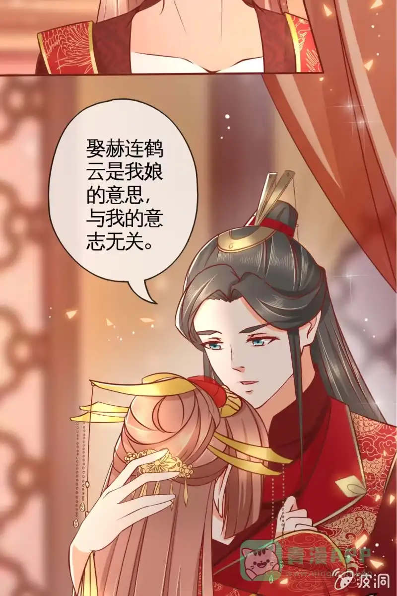 《半妖王妃》男人都是大猪蹄子！！ 第36页
