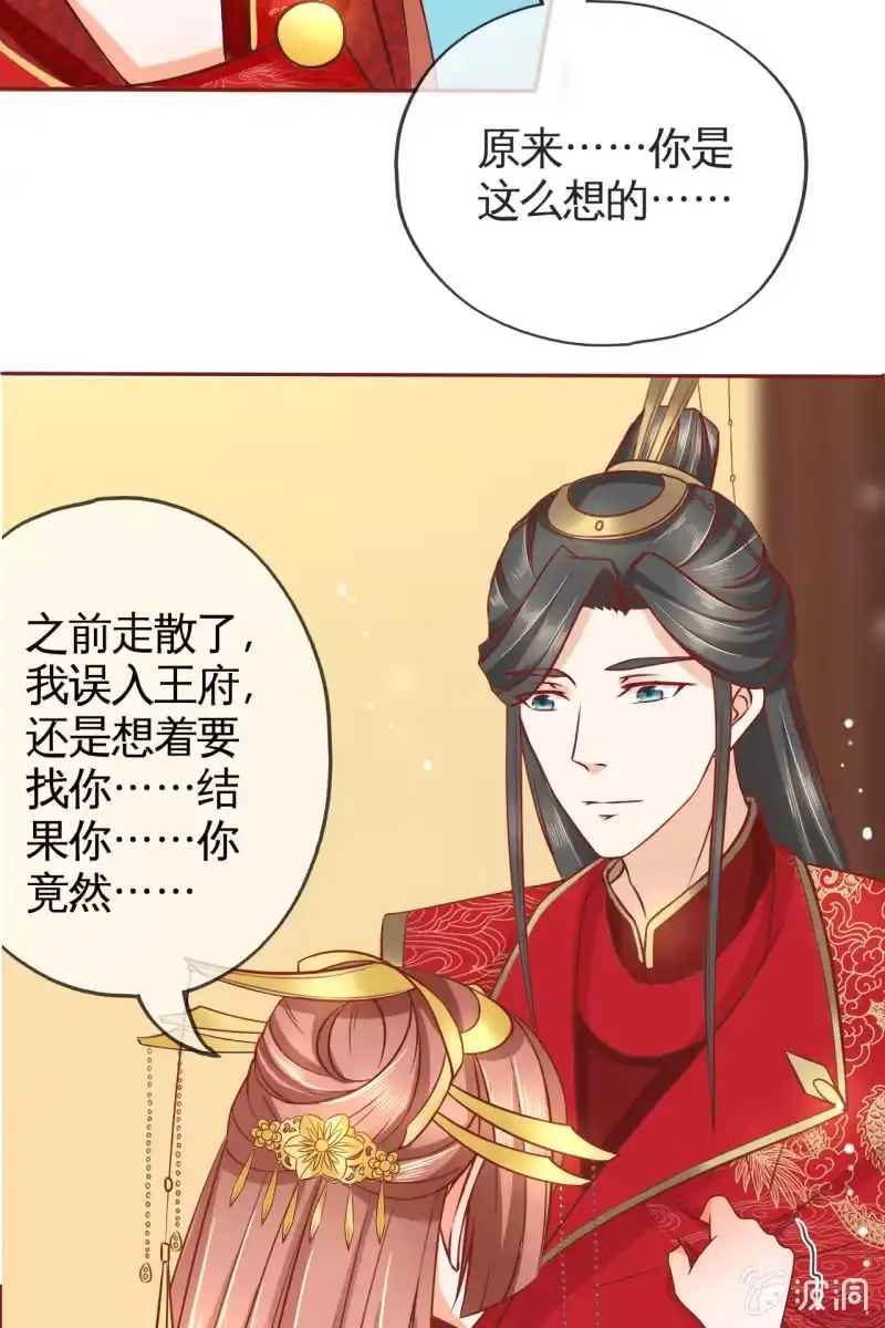 《半妖王妃》男人都是大猪蹄子！！ 第22页