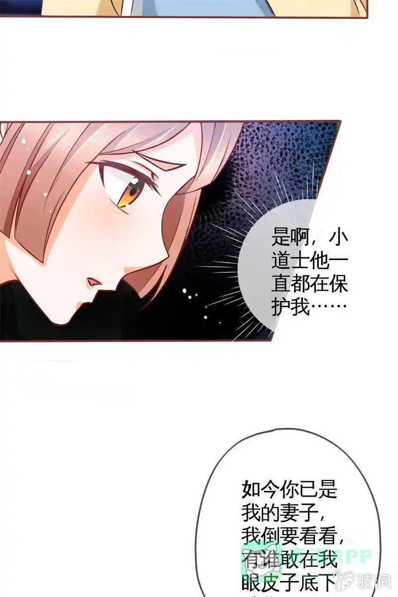 《半妖王妃》果然大猪蹄子的话不可信！ 第26页