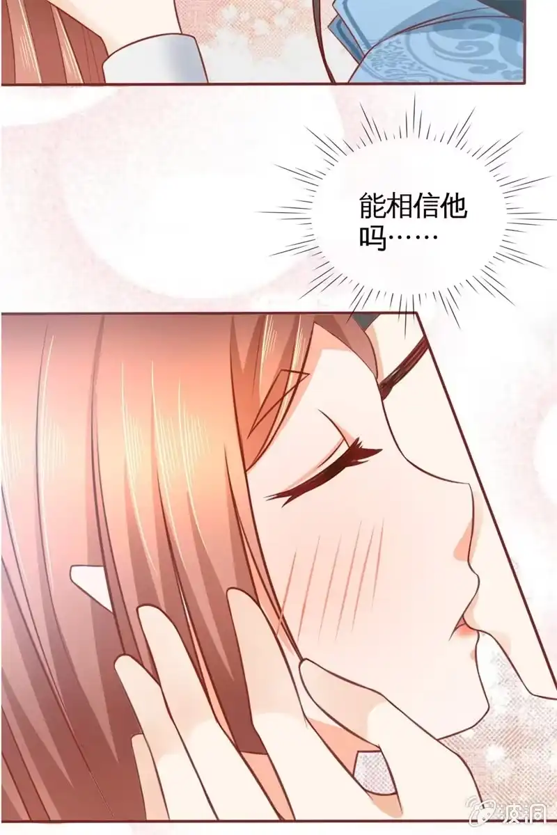《半妖王妃》果然大猪蹄子的话不可信！ 第29页