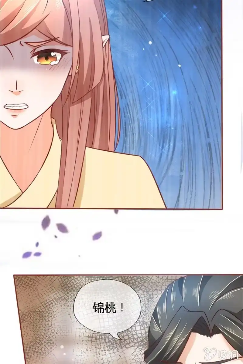 《半妖王妃》果然大猪蹄子的话不可信！ 第20页