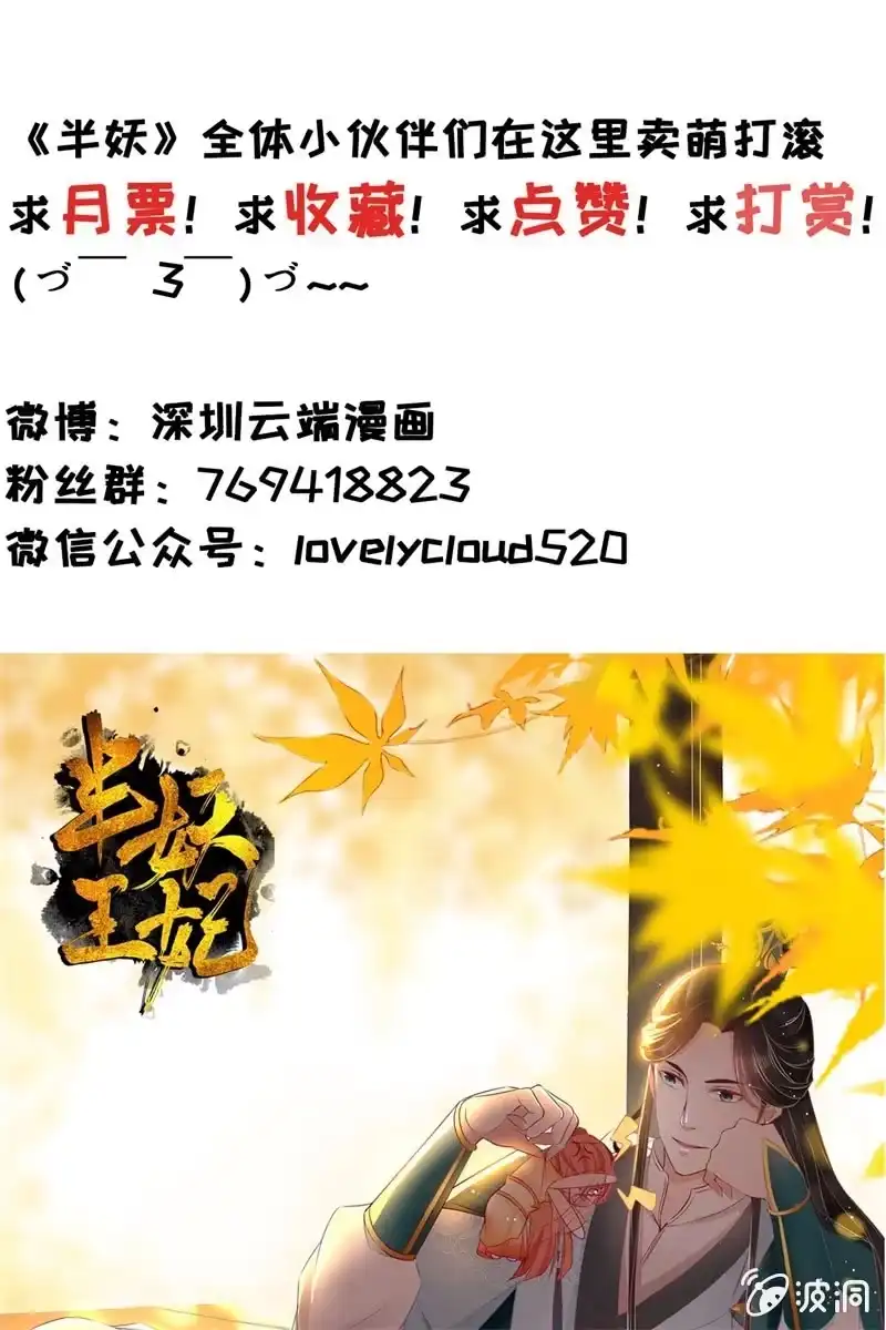 《半妖王妃》果然大猪蹄子的话不可信！ 第38页