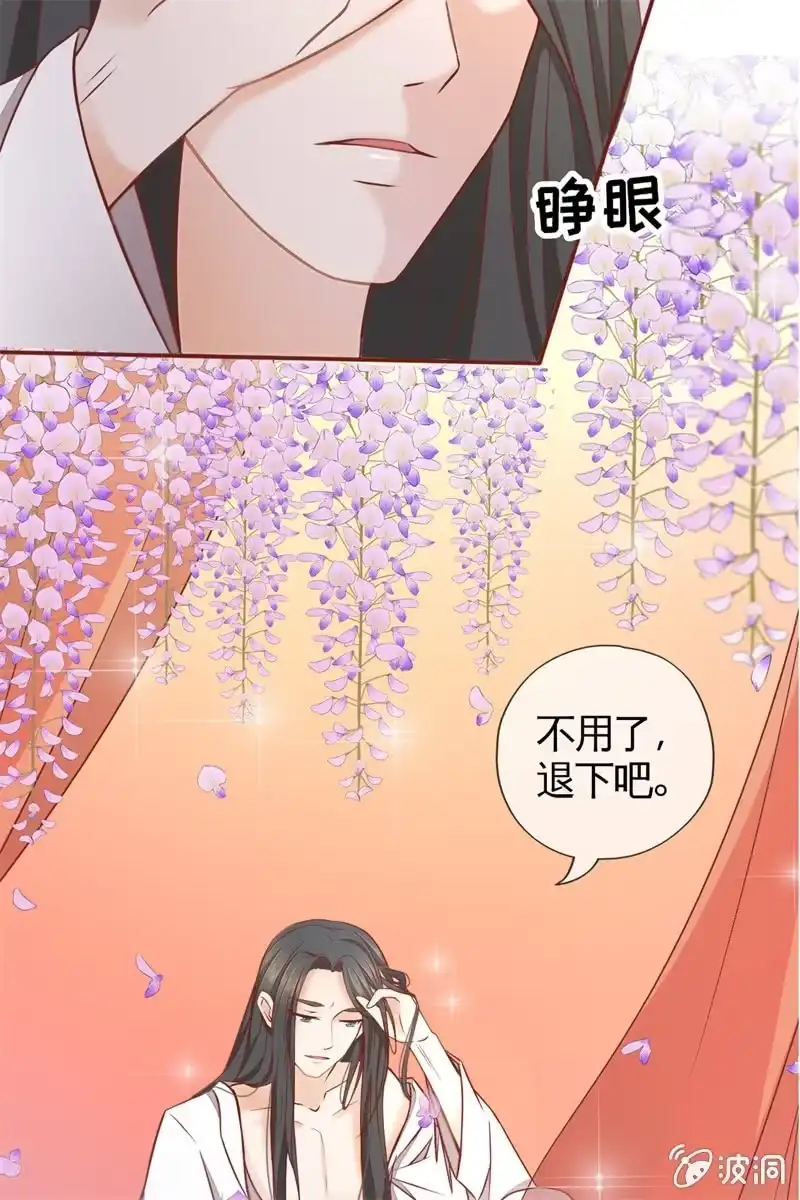《半妖王妃》果然大猪蹄子的话不可信！ 第8页