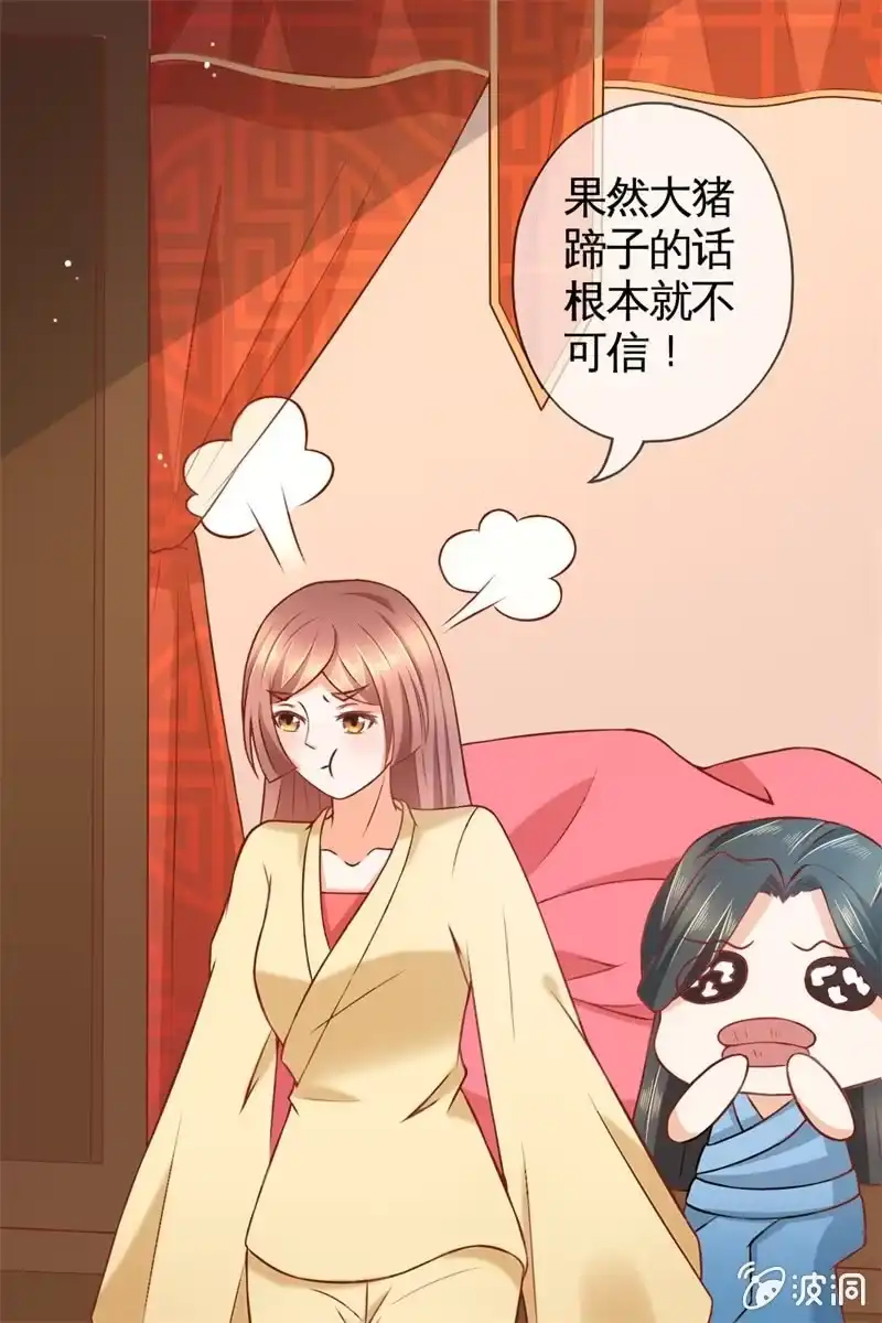 《半妖王妃》果然大猪蹄子的话不可信！ 第33页