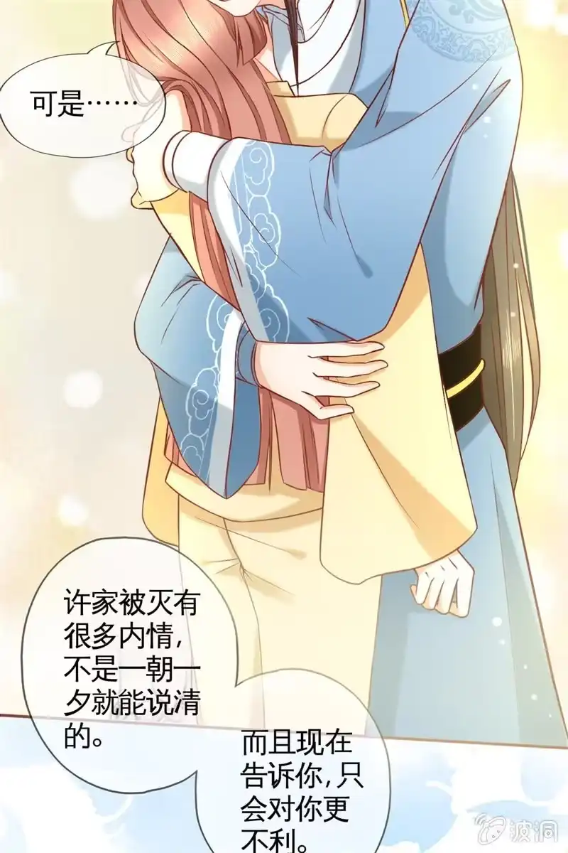 《半妖王妃》果然大猪蹄子的话不可信！ 第22页