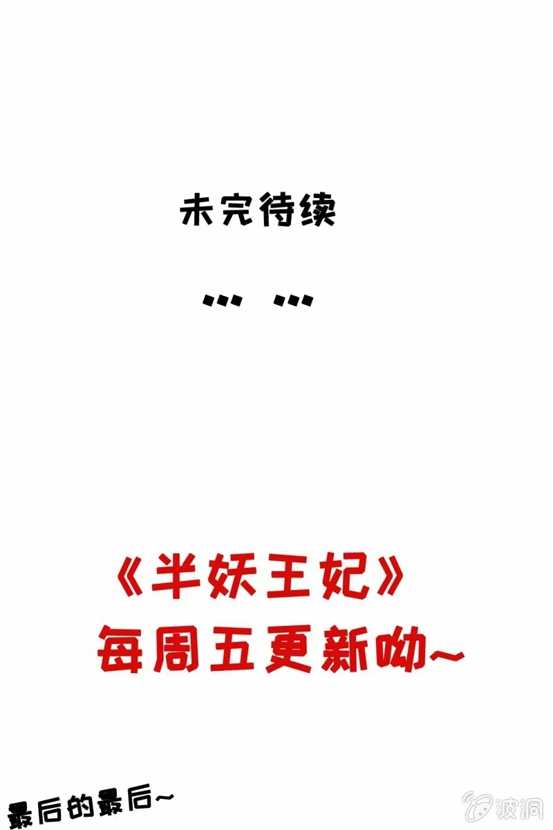 《半妖王妃》果然大猪蹄子的话不可信！ 第37页