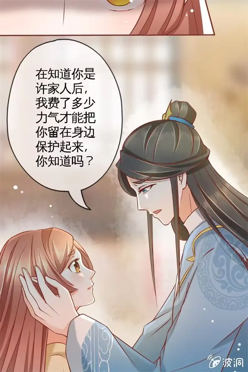 《半妖王妃》果然大猪蹄子的话不可信！ 第24页
