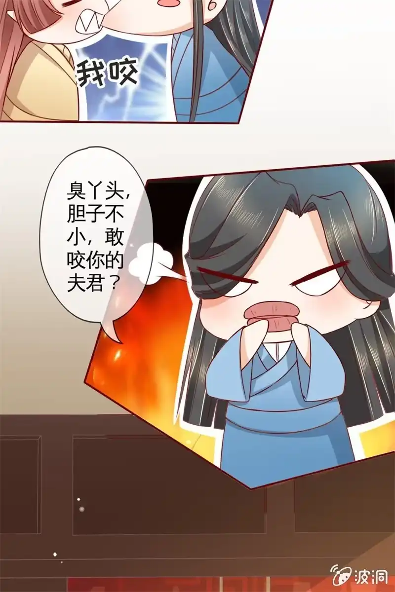 《半妖王妃》果然大猪蹄子的话不可信！ 第32页