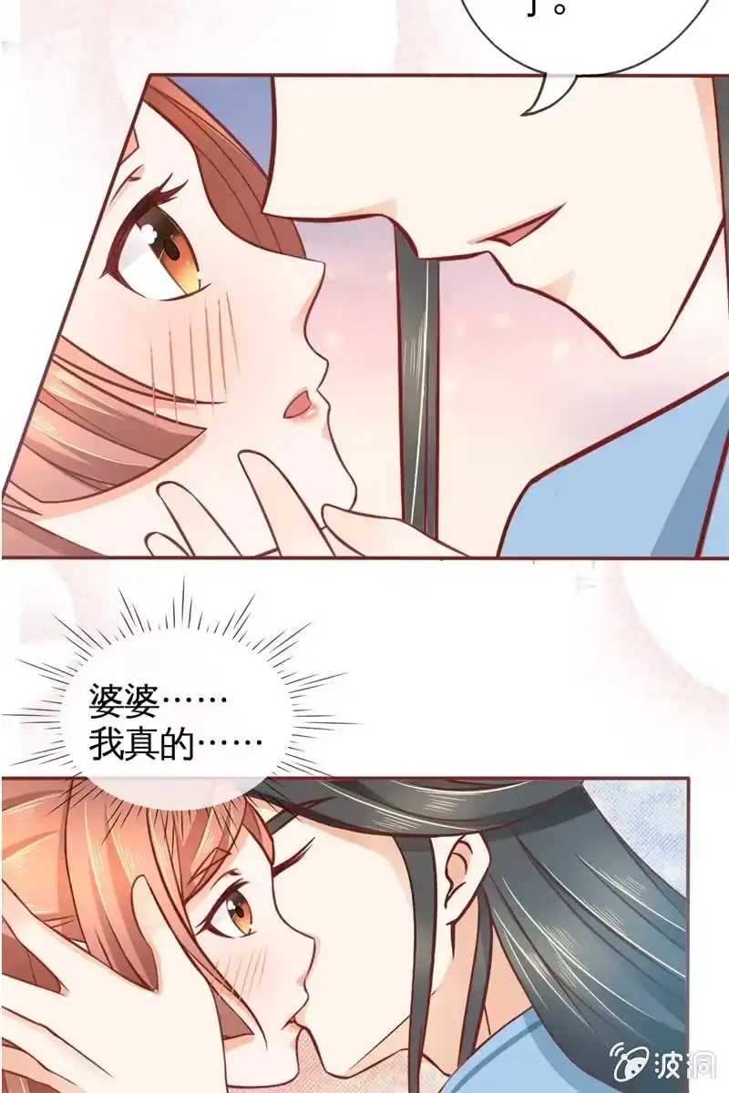 《半妖王妃》果然大猪蹄子的话不可信！ 第28页
