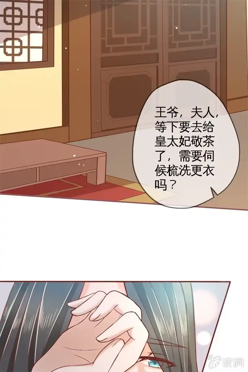 《半妖王妃》果然大猪蹄子的话不可信！ 第7页