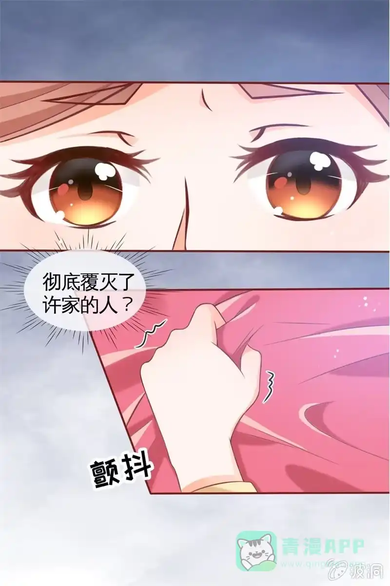 《半妖王妃》果然大猪蹄子的话不可信！ 第16页