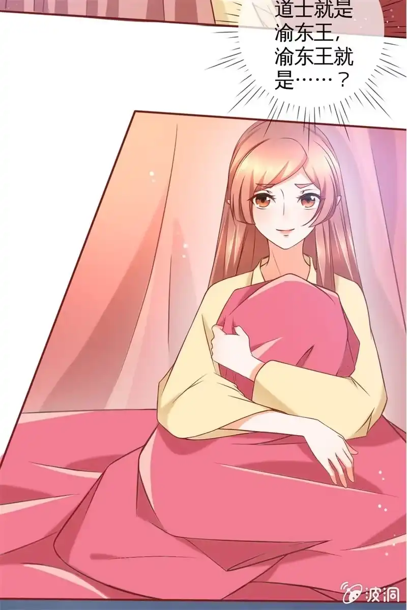 《半妖王妃》果然大猪蹄子的话不可信！ 第15页
