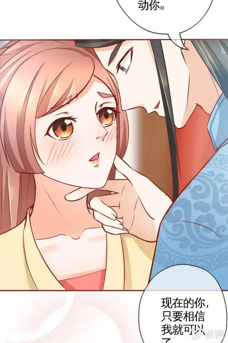 《半妖王妃》果然大猪蹄子的话不可信！ 第27页