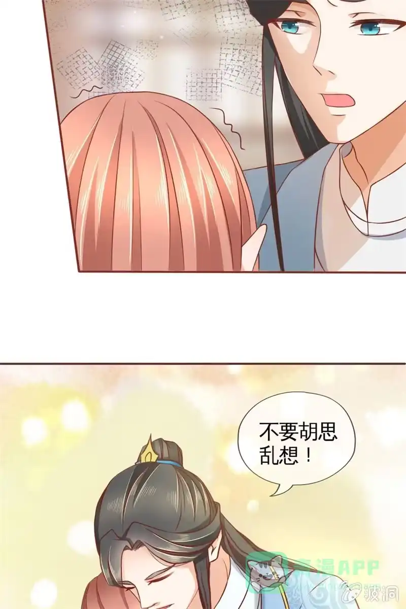 《半妖王妃》果然大猪蹄子的话不可信！ 第21页