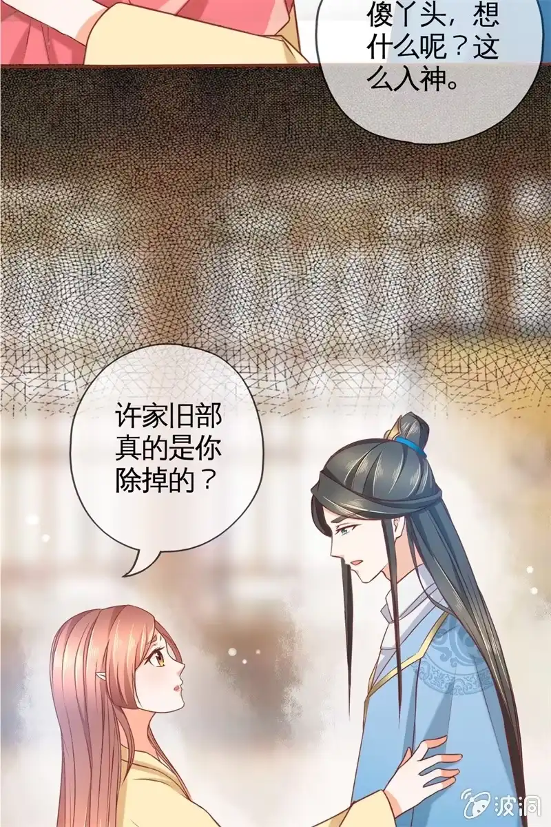 《半妖王妃》果然大猪蹄子的话不可信！ 第18页