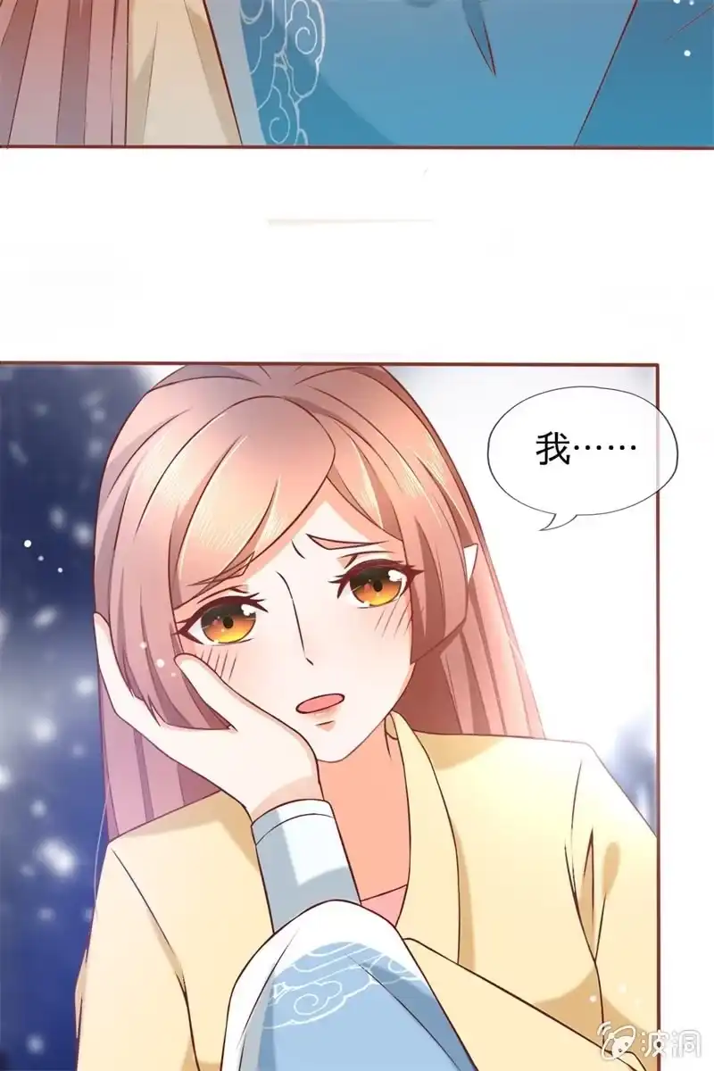 《半妖王妃》果然大猪蹄子的话不可信！ 第25页