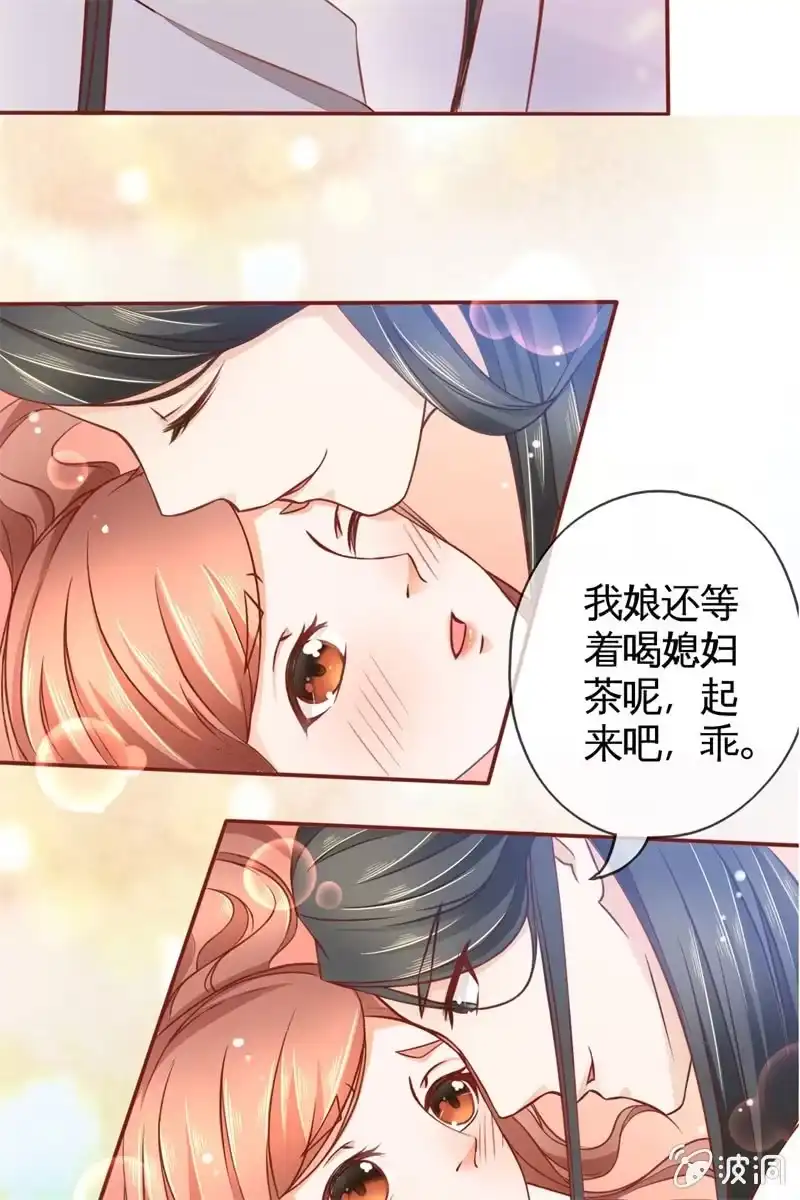《半妖王妃》果然大猪蹄子的话不可信！ 第12页