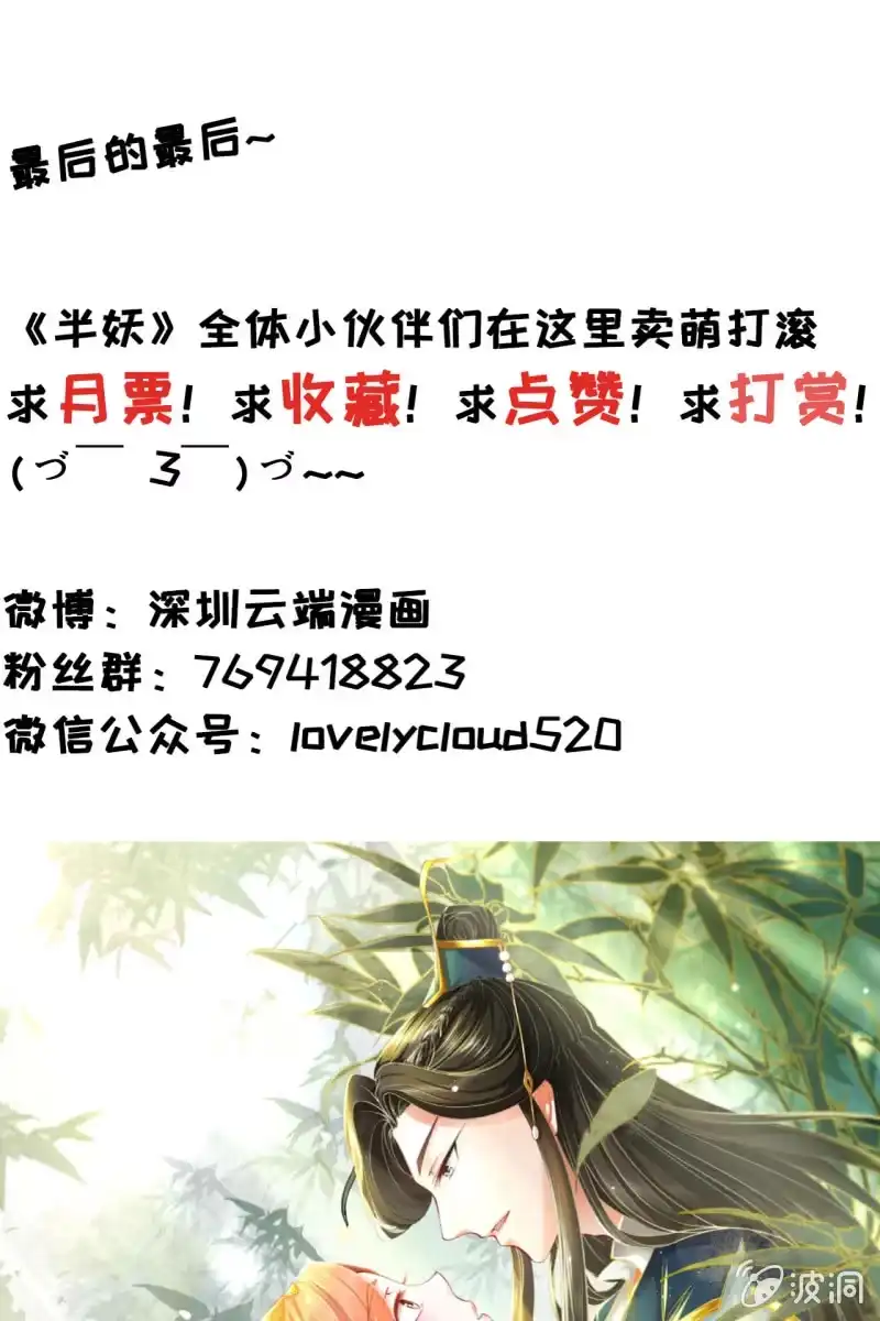 《半妖王妃》王爷为难鹤云？ 第38页