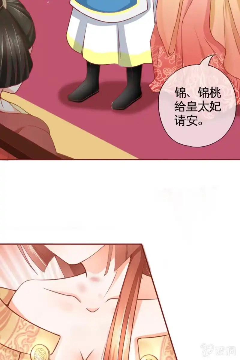 《半妖王妃》王爷为难鹤云？ 第10页