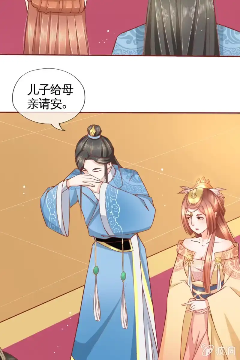 《半妖王妃》王爷为难鹤云？ 第9页