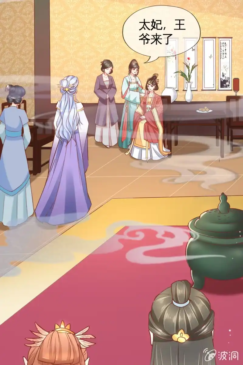 《半妖王妃》王爷为难鹤云？ 第8页
