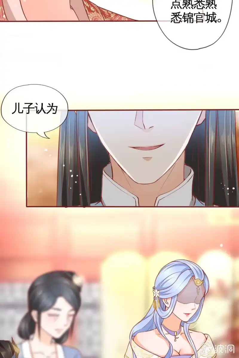 《半妖王妃》王爷为难鹤云？ 第28页