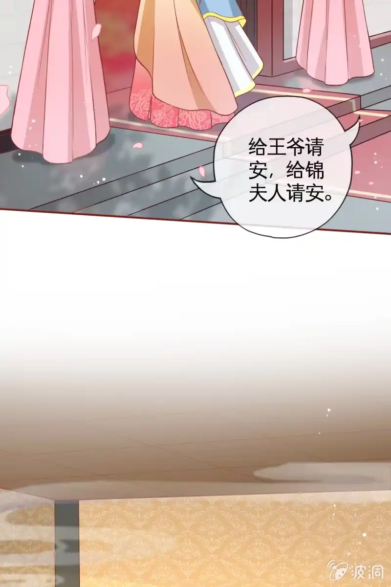 《半妖王妃》王爷为难鹤云？ 第7页