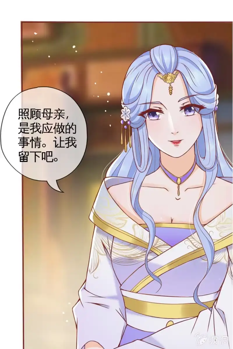 《半妖王妃》王爷为难鹤云？ 第33页