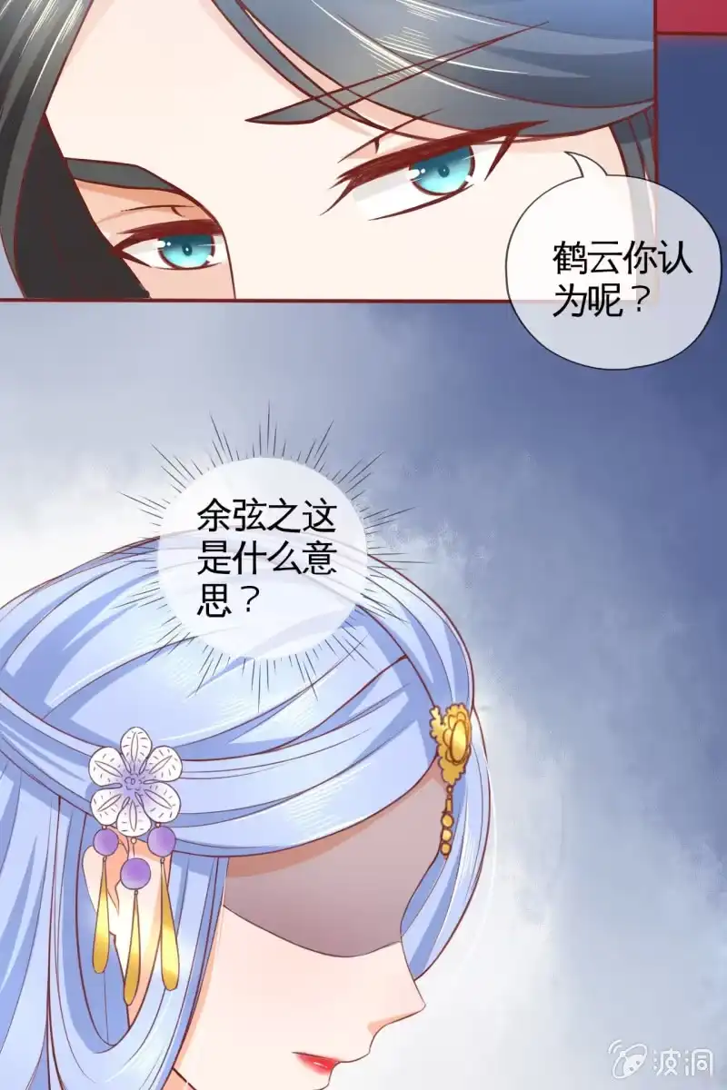 《半妖王妃》王爷为难鹤云？ 第30页