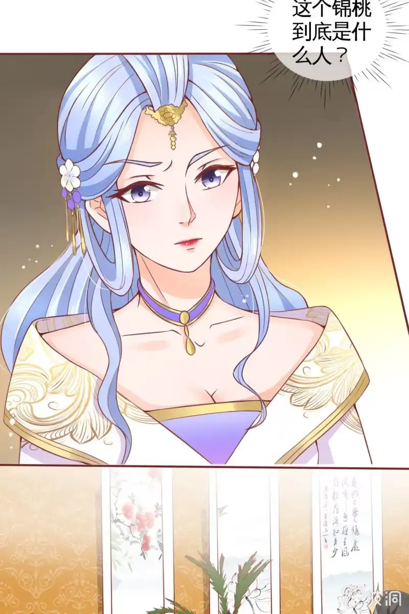 《半妖王妃》王爷为难鹤云？ 第23页