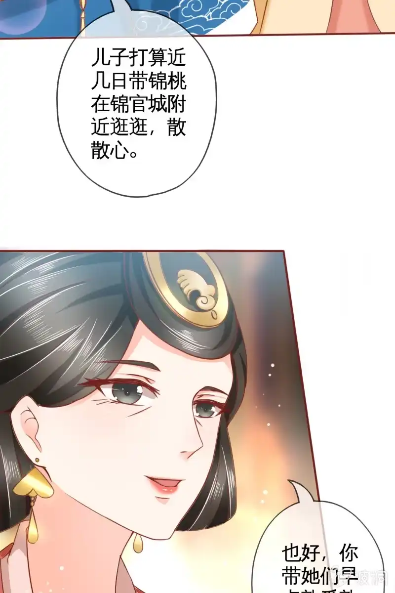 《半妖王妃》王爷为难鹤云？ 第27页