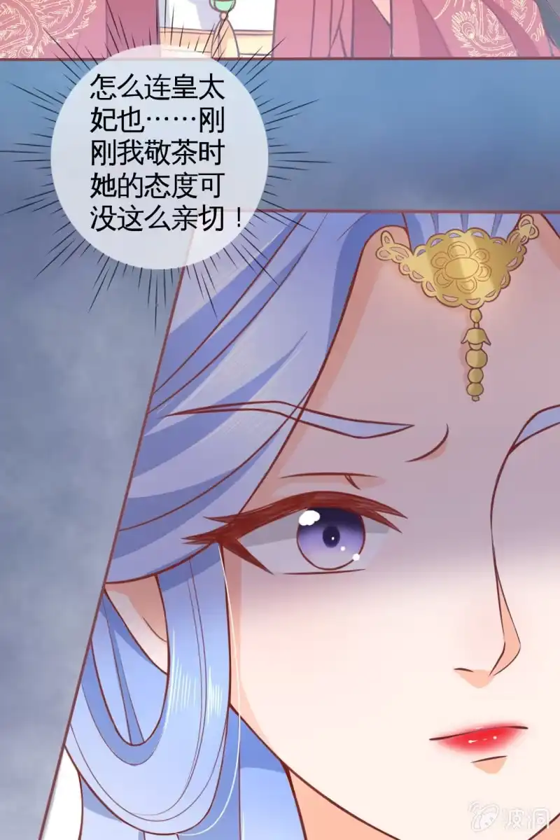 《半妖王妃》王爷为难鹤云？ 第20页