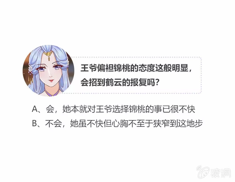 《半妖王妃》王爷为难鹤云？ 第40页