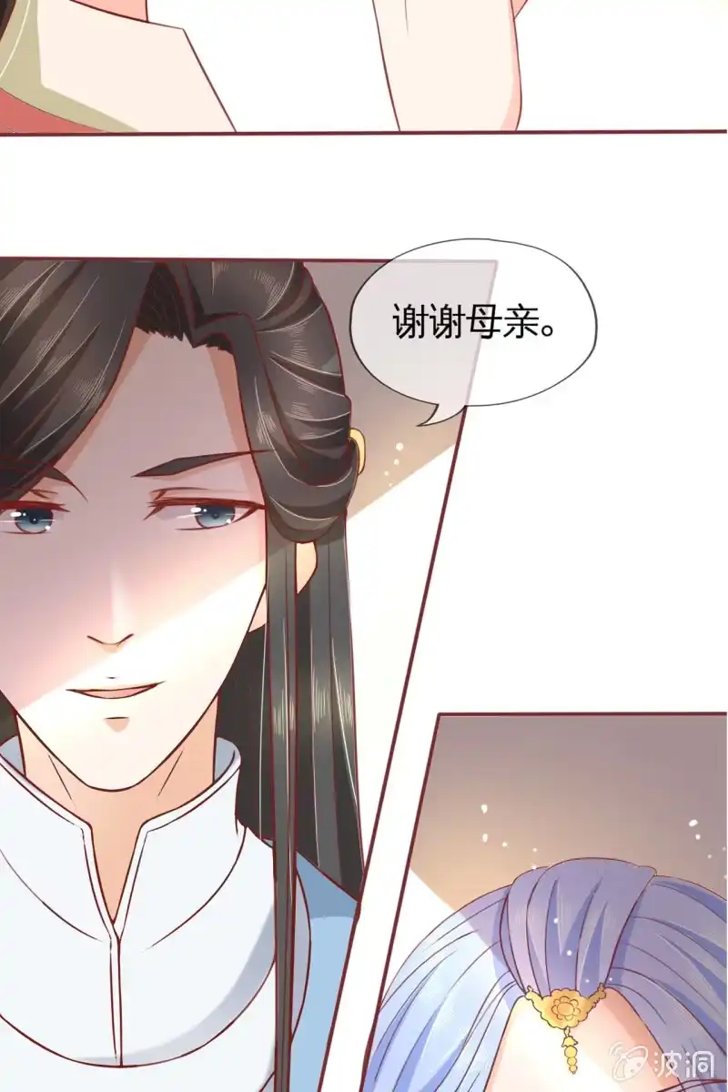 《半妖王妃》王爷为难鹤云？ 第35页