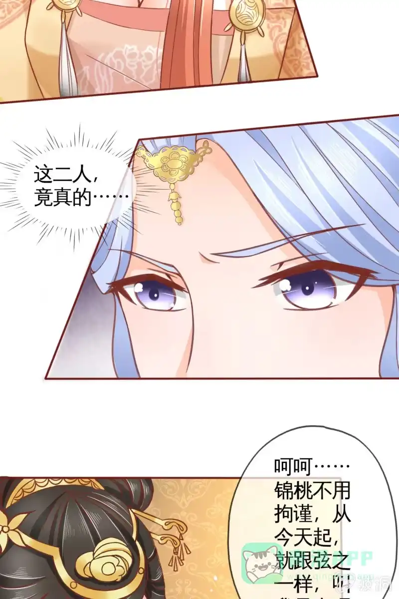 《半妖王妃》王爷为难鹤云？ 第11页