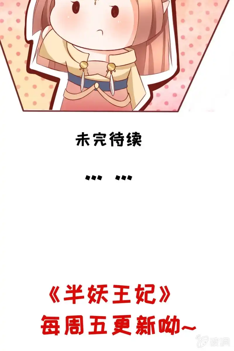 《半妖王妃》王爷为难鹤云？ 第37页