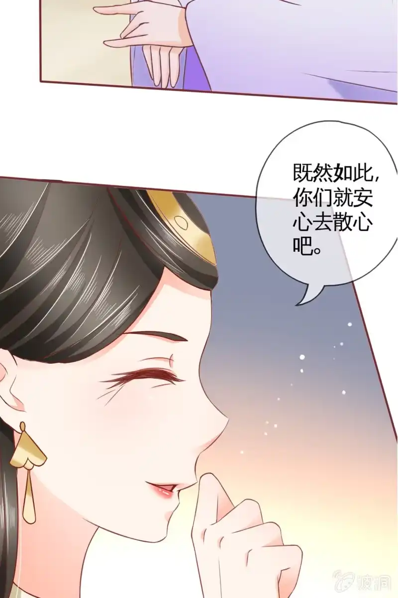 《半妖王妃》王爷为难鹤云？ 第34页