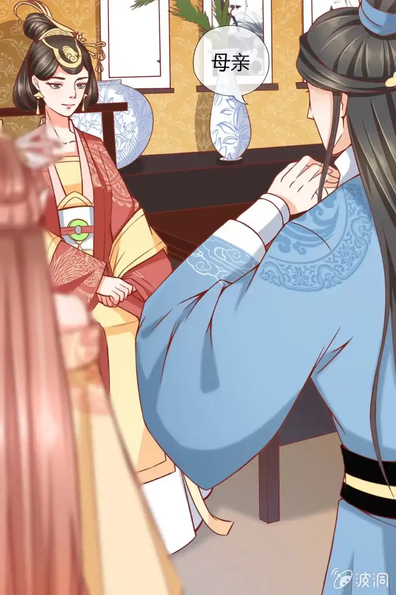 《半妖王妃》王爷为难鹤云？ 第24页