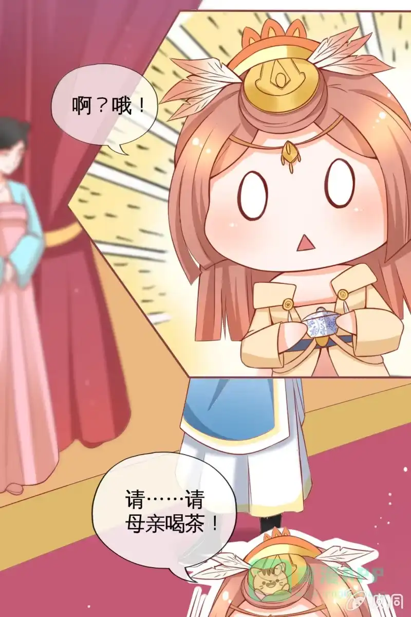 《半妖王妃》王爷为难鹤云？ 第16页