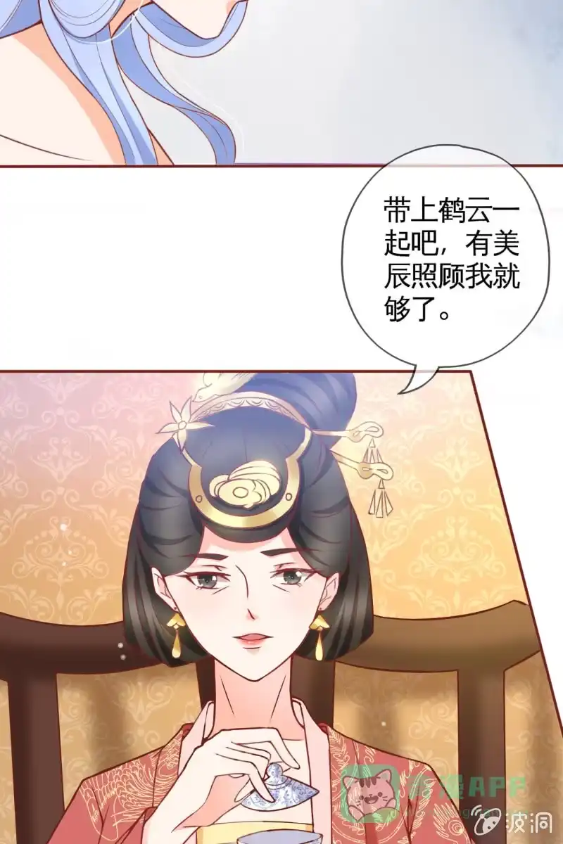《半妖王妃》王爷为难鹤云？ 第31页